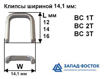 Клипсы шириной 14,1 мм Клипсы шириной 14,1 мм
